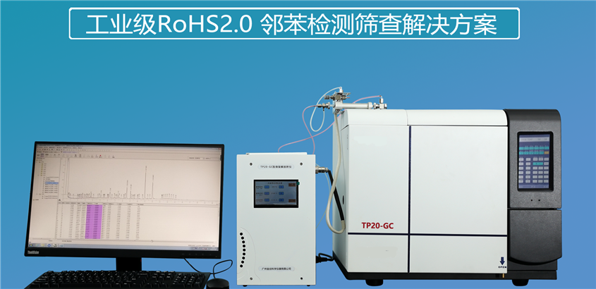 疫情時(shí)期，泓盛的RoHS檢測(cè)儀幫到你