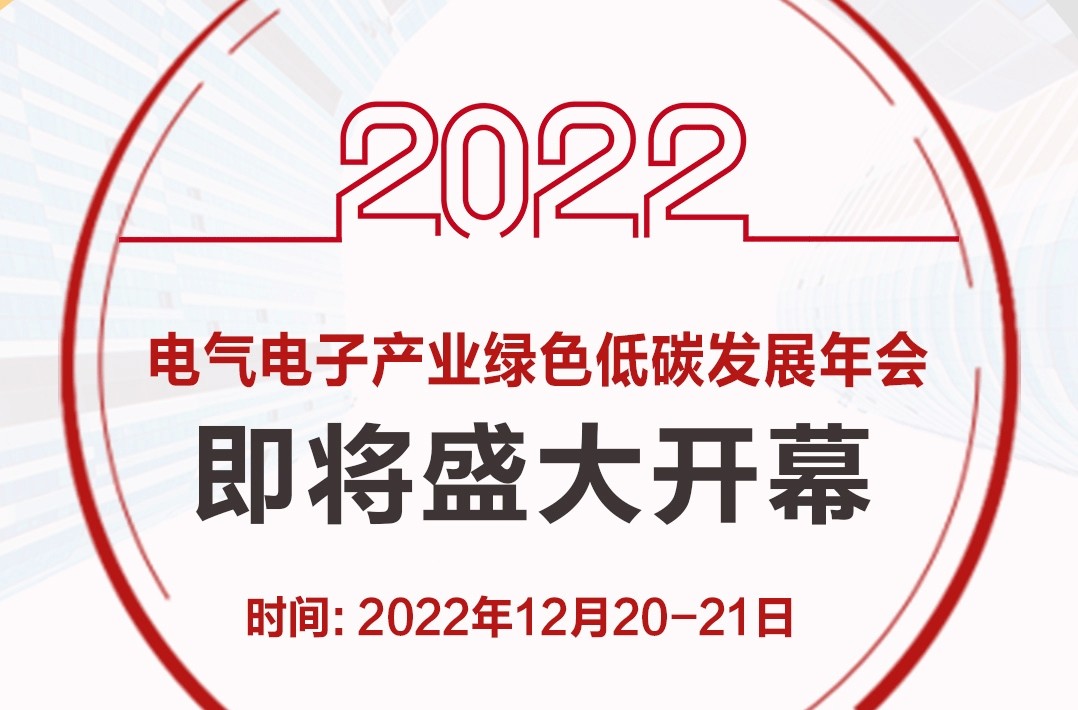 以世界工廠需求為基石，為綠色電子電器產(chǎn)品護航，泓盛RoHS閃耀年會