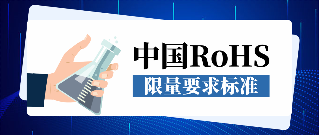 中國RoHS新標(biāo)準(zhǔn)，你買RoHS2.0檢測儀器了嗎？